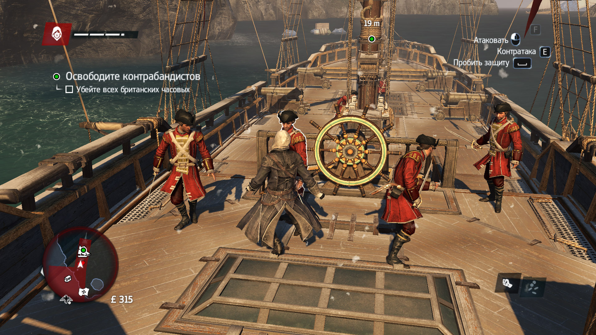 Скриншот Assassin's Creed: Rogue [v 1.1.0] (2015) PC